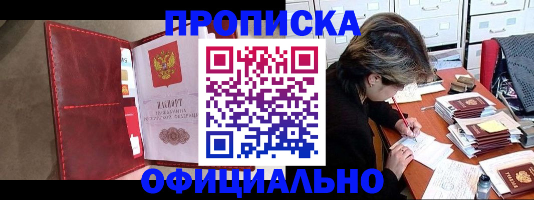 временная регистрация купить в Новокубанске