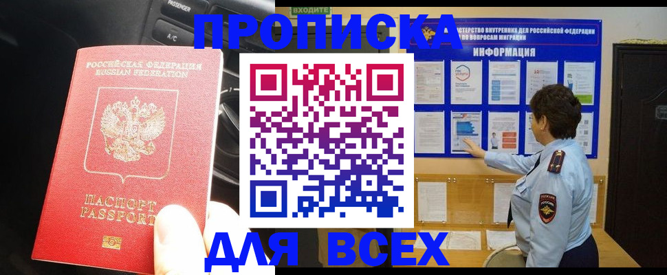 прописка для школы в Новокубанске